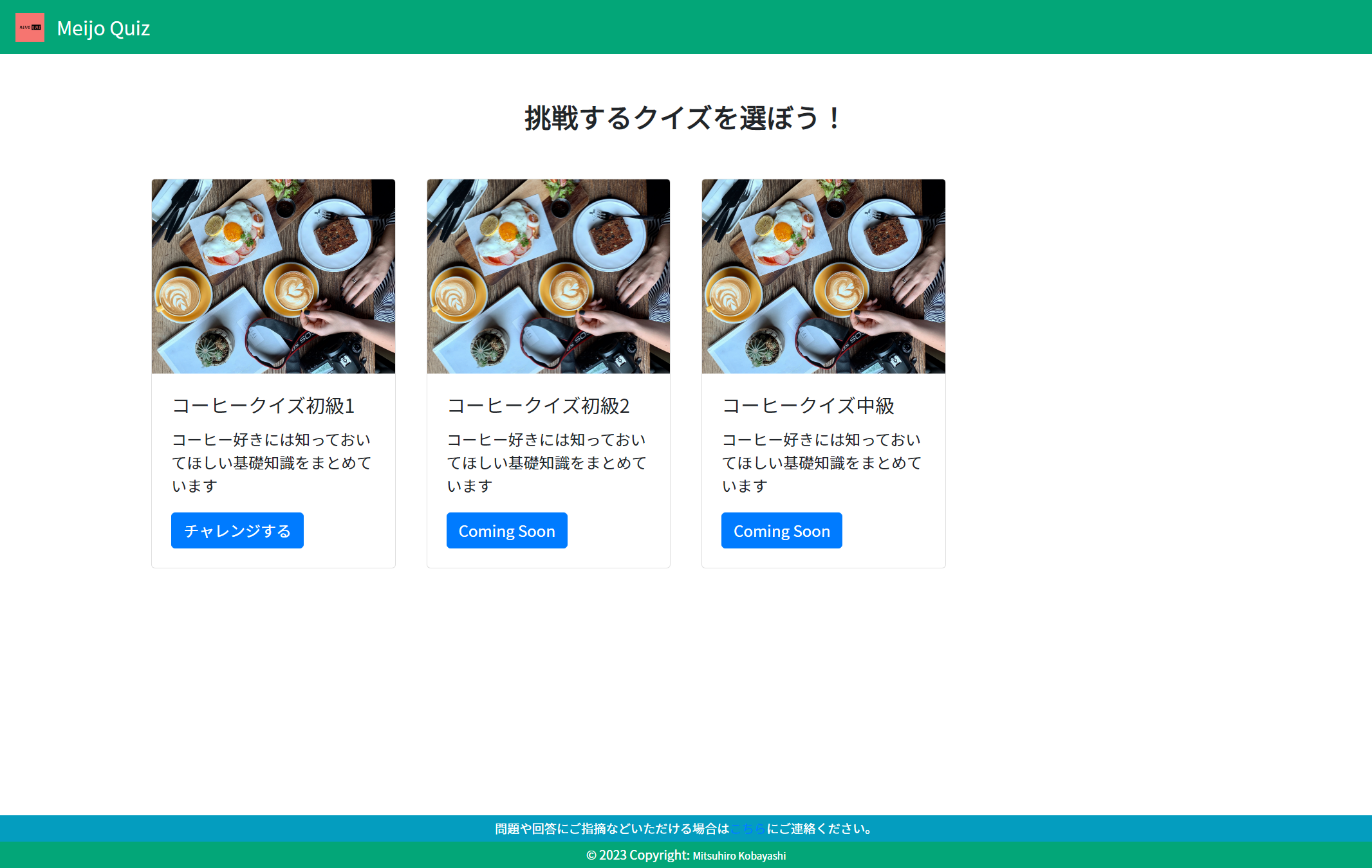 コーヒーが好きすぎてクイズアプリを作っちゃいました。