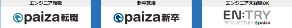 paiza転職
