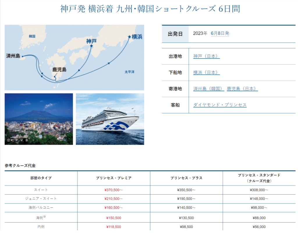 【神戸港発／横浜港着】九州・韓国ショートクルーズ6日間