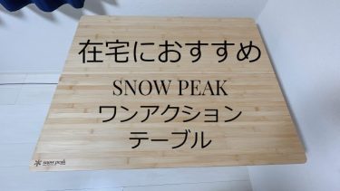 ワンアクションテーブルロングLight Bamboo、FDチェアワイド ワンアクションテーブルロング Light Bamboo(LV-015TL