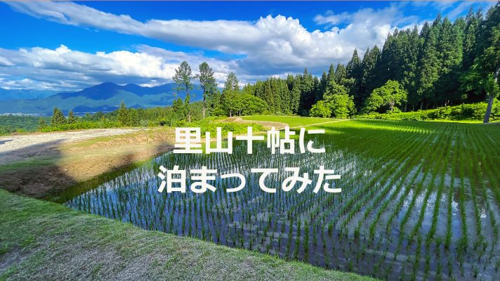 里山十帖でおすすめの部屋「204号室」｜新潟県南魚沼市の自遊人プロデュースの最高の宿