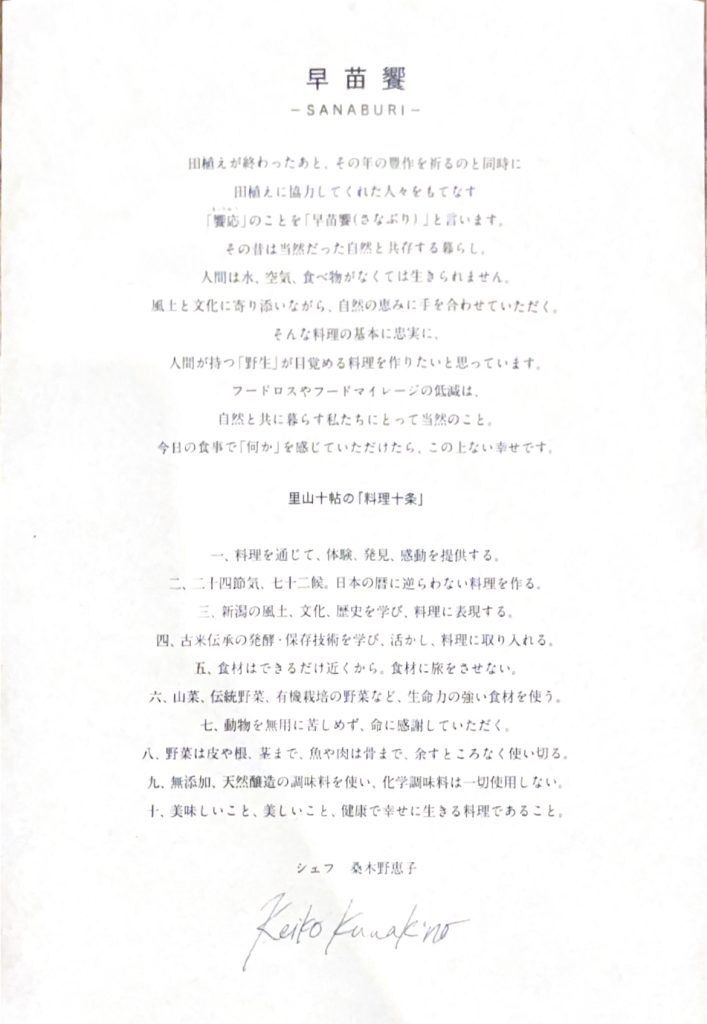 さなぶりのコンセプト