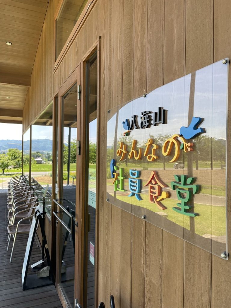 魚沼の里みんなの社員食堂