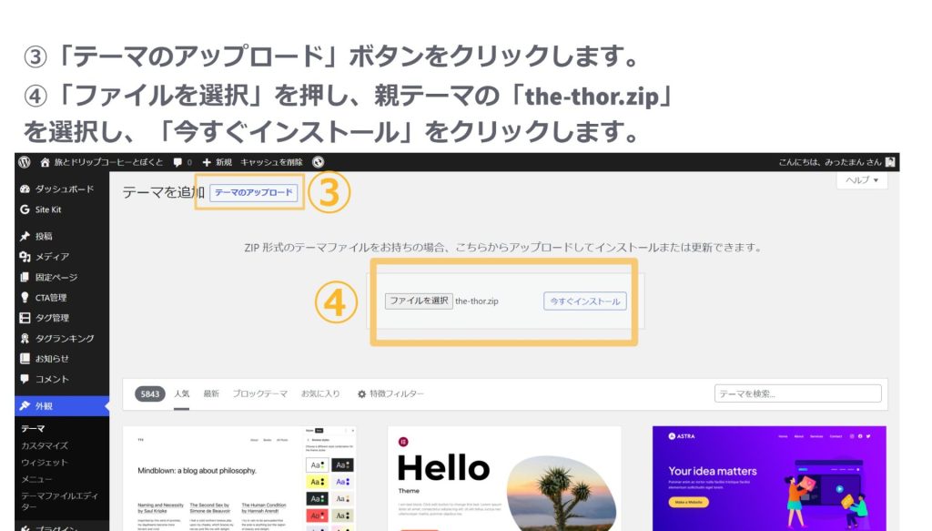 テーマのインストール手順②