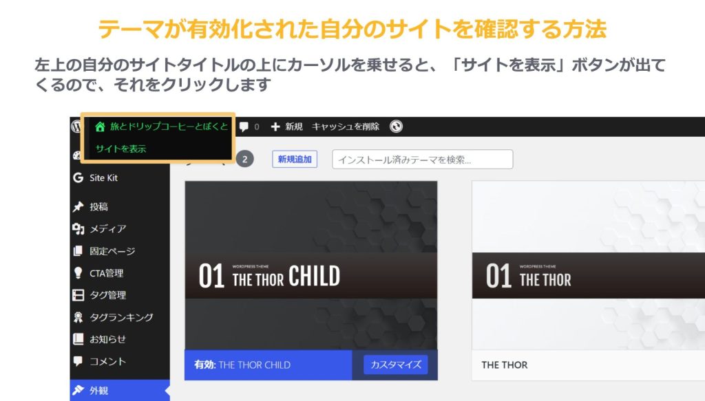 テーマが有効化されたかどうか確認する方法