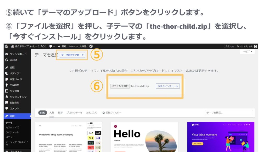テーマのインストール手順③