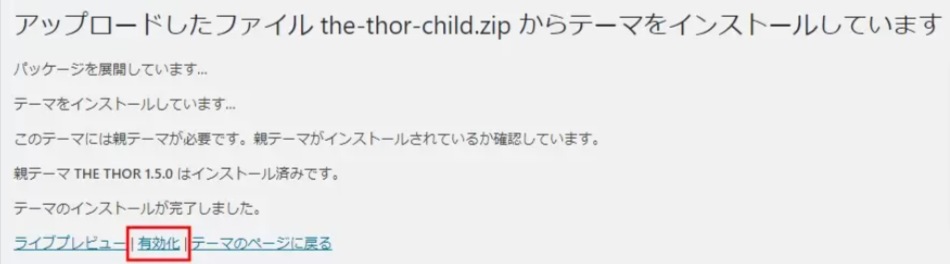 テーマのインストール手順④