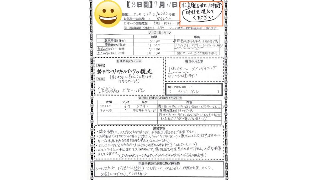 MSCムジカ手書きの船内新聞