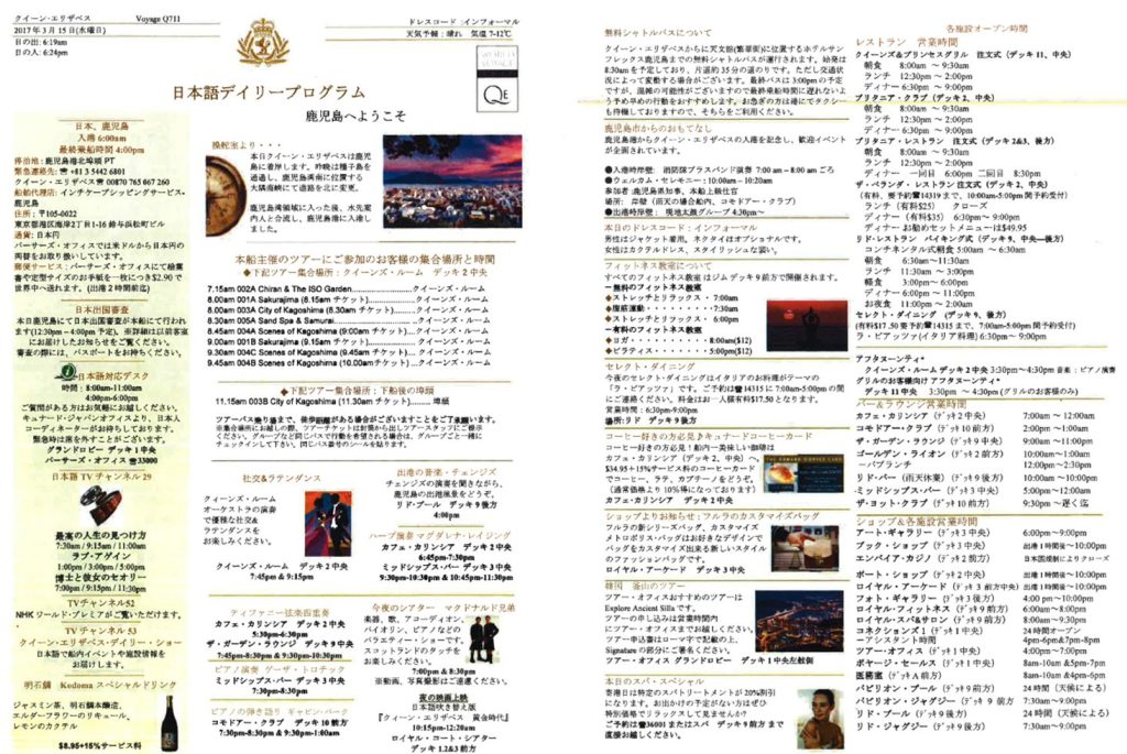クイーンエリザベスの船内新聞サンプル