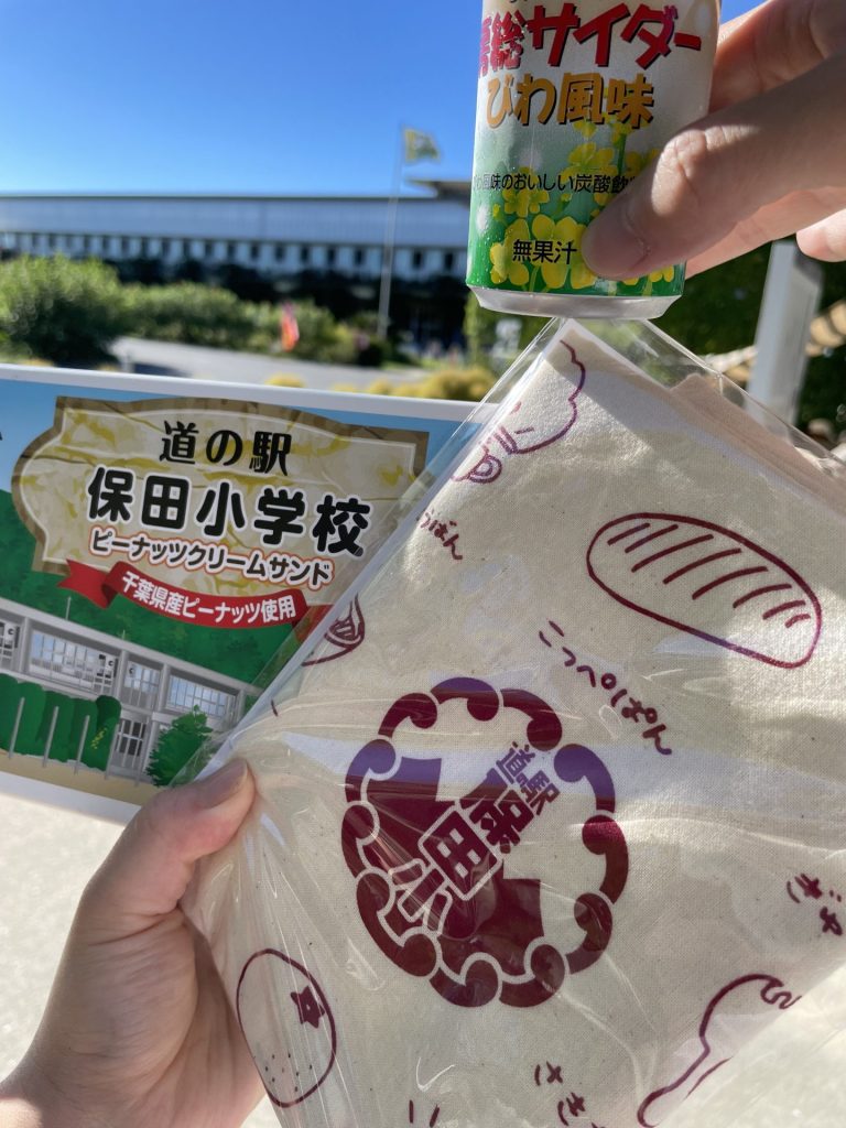 保田小学校のお土産