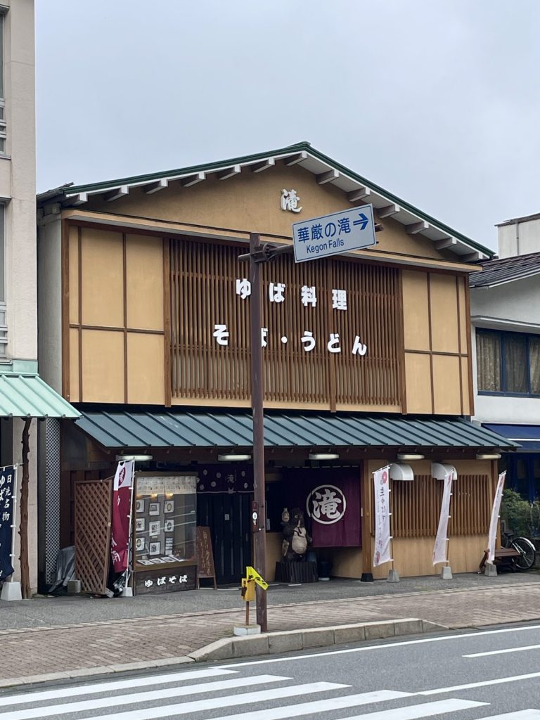 華厳の滝眼の前レストラン「滝」