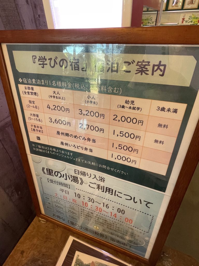 保田小学校は宿泊もできる