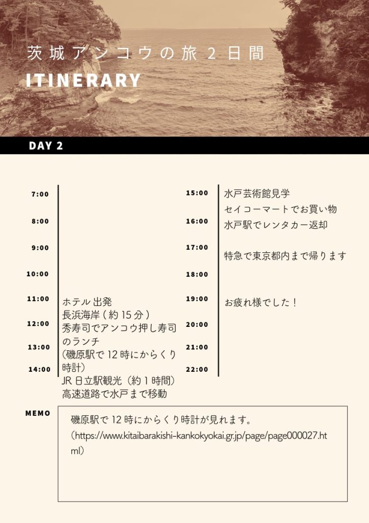 茨城旅行のアイテナリー2日目
