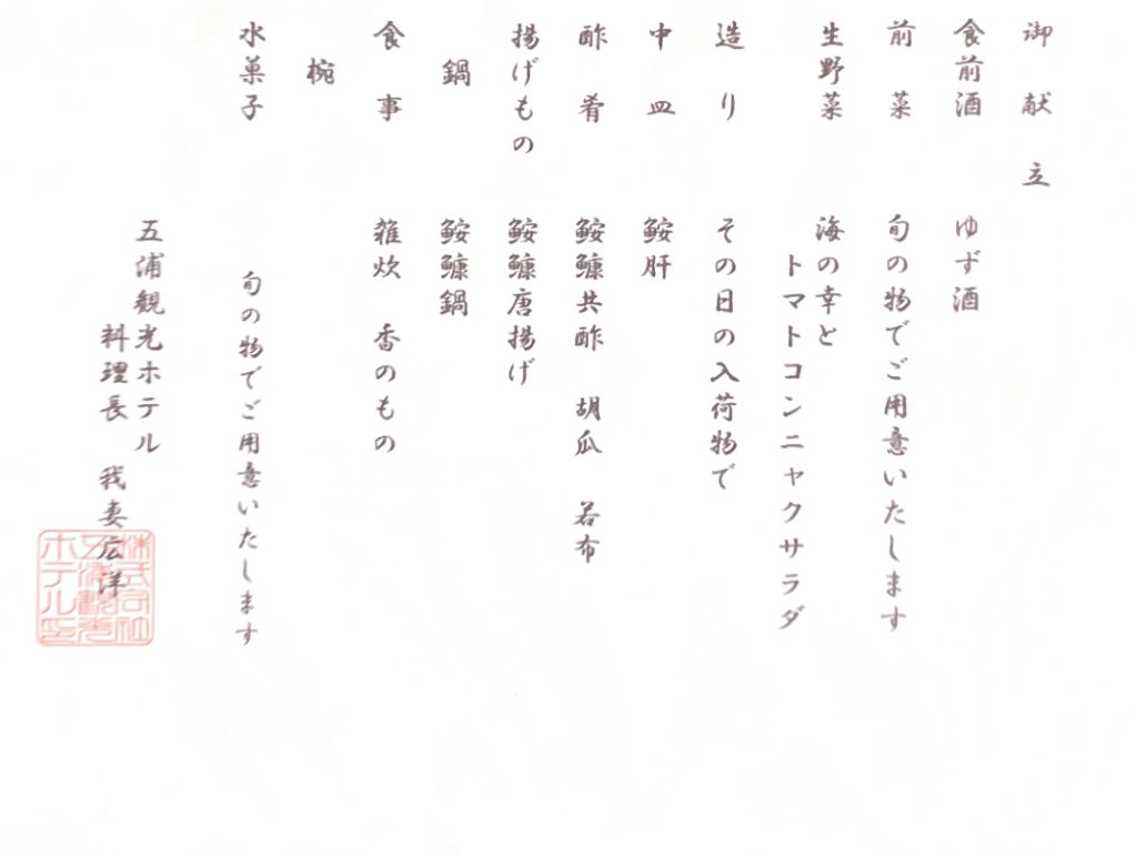 アンコウのフルコース