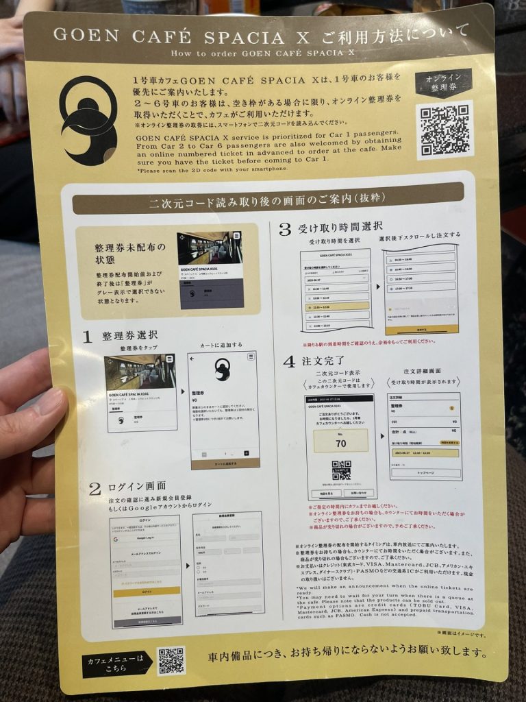 GOEN　CAFE　SPACIAXご利用方法