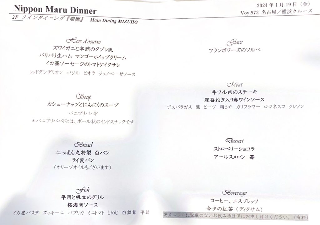 この日の夕食の内容