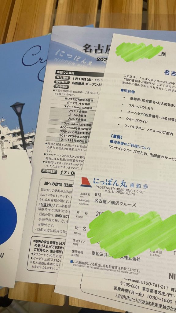 事前に郵送されてきた書類
