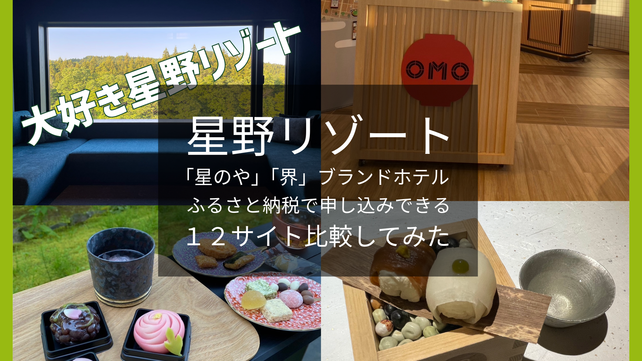 【星野リゾート】秋保温泉で体験する新しいリゾートライフ「界 秋保」｜宿泊記・アクセス・予約方法について解説